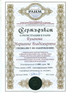 регистрация РАНМ 2015