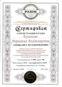 сертификат в ранм 2014